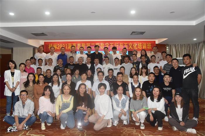 2021-5-28“桂林2021海真昜数第二期-数字五行与玉文化教学培训班”