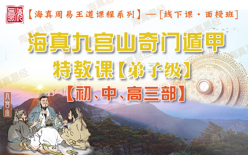 九宫山奇门遁甲学 九宫山奇门遁甲学