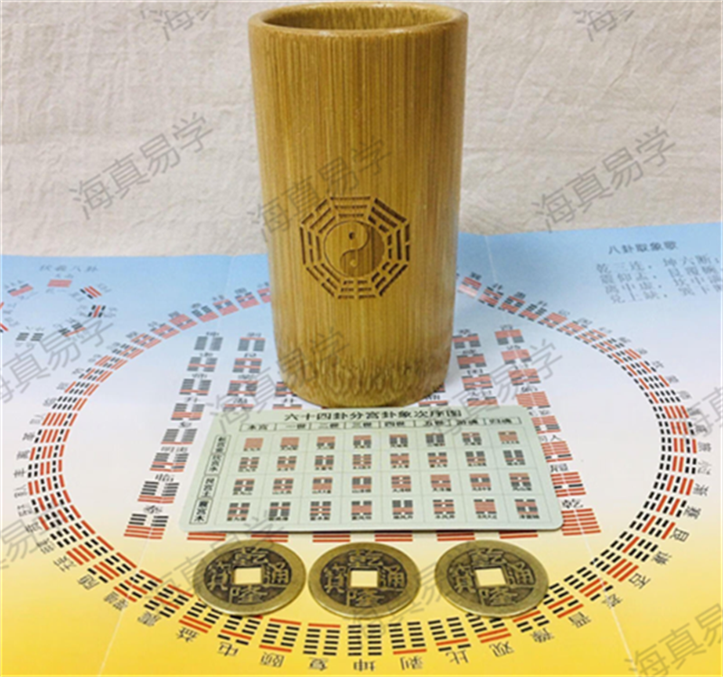 海真周易咨询 海真周易咨询