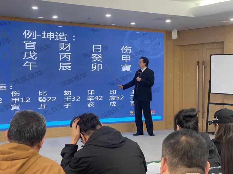 海真命理八字培训教学班