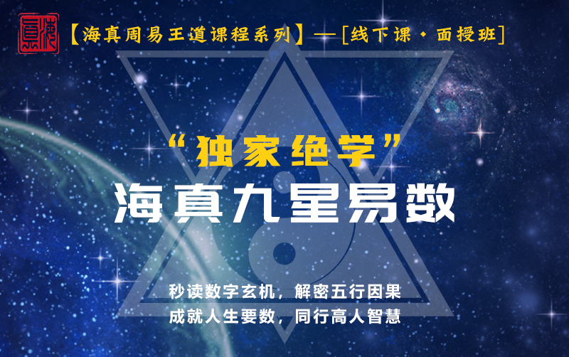 海真大师