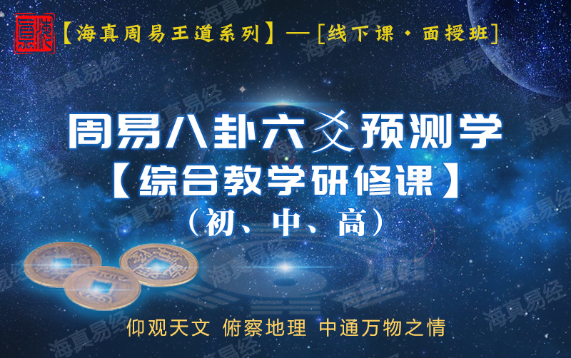 周易八卦六爻培训教学班 周易八卦六爻培训教学班