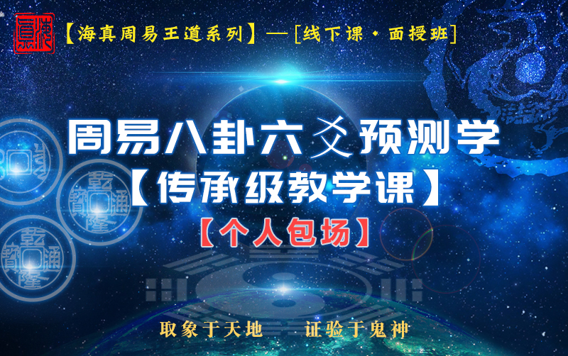 周易八卦六爻名师收徒教学 周易八卦六爻名师收徒教学