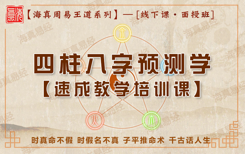四柱八字教学培训课