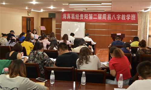 海真四柱八字贵阳教学班