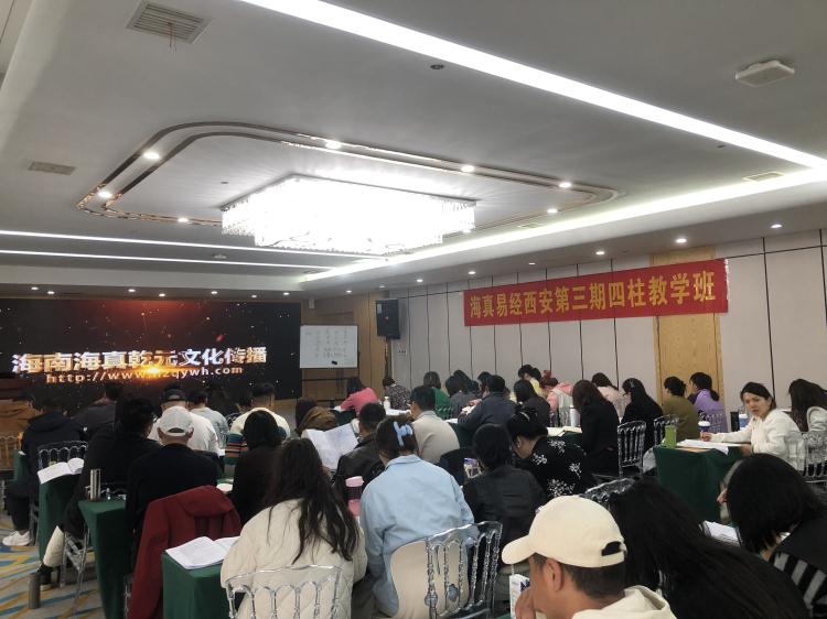 海真西安易经八字风水教学