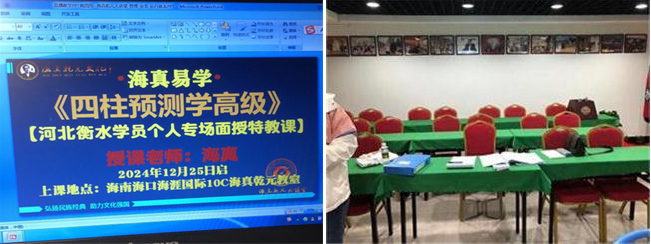 海真命理高级教班