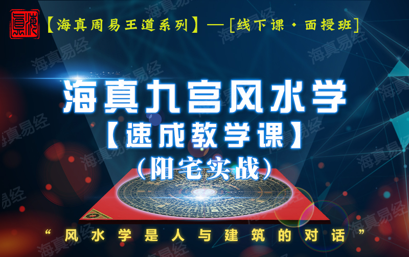 装修风水教学培训班