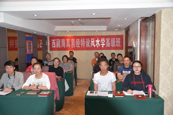 海真高级风水教学班 海真高级风水教学班
