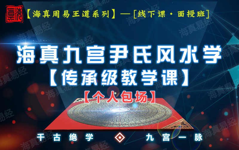 海真玄空风水弟子教学班