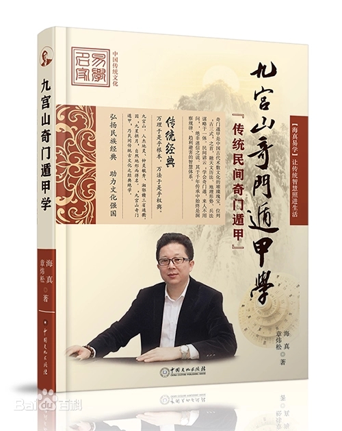 九宫山奇门遁甲学