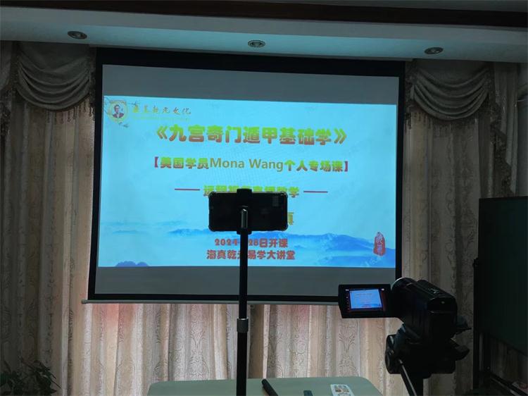 海真奇门遁甲课