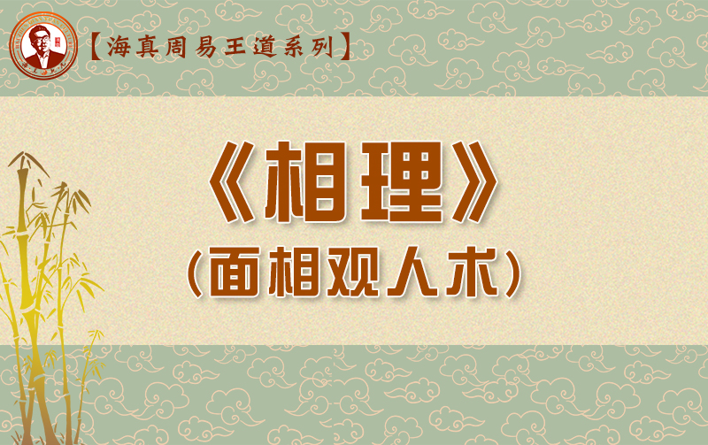 海真易学