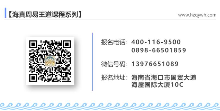 海真风水培训班 海真风水培训班