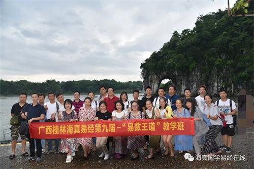 海真易经班 海真易经班