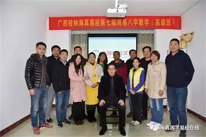 桂林易经八字班 桂林易经八字班