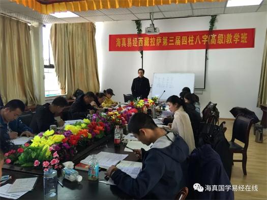 海真周易五行教学