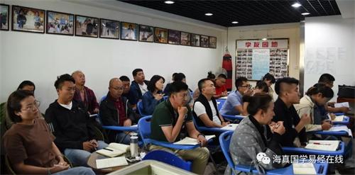 海真易经班培训教学 海真易经班培训教学