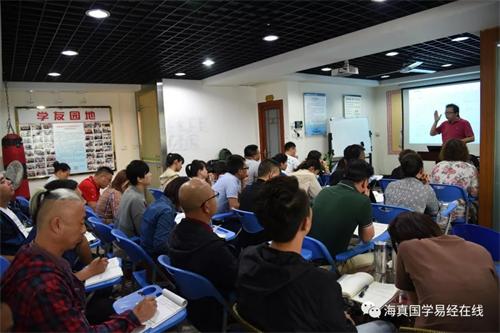 海真易经培训教学 海真易经培训教学