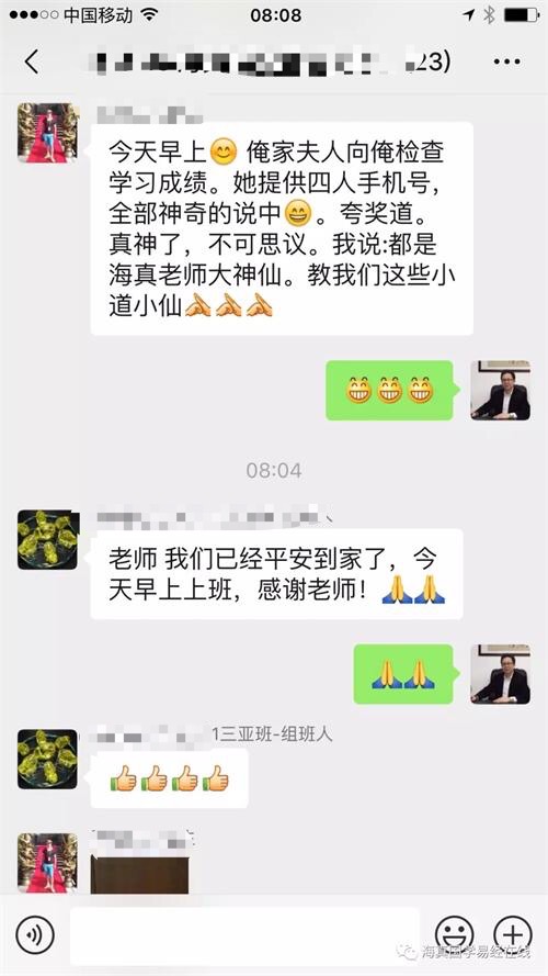 海真易数 海真易数